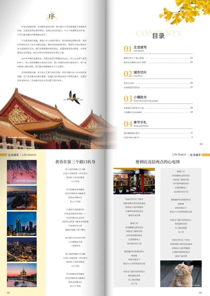 校园杂志模板