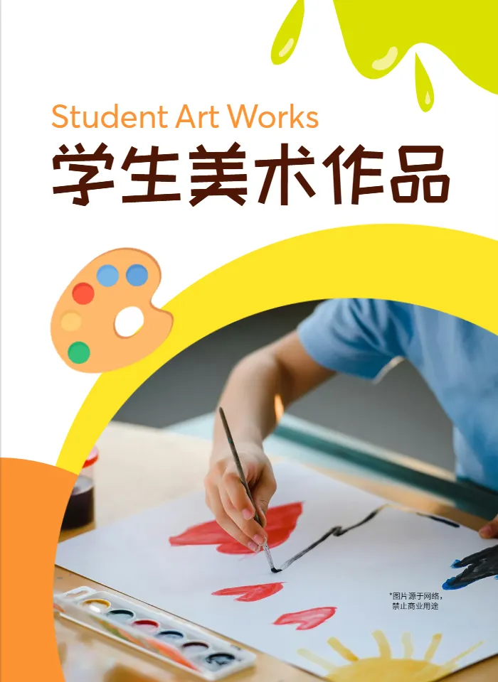 学生美术集模板