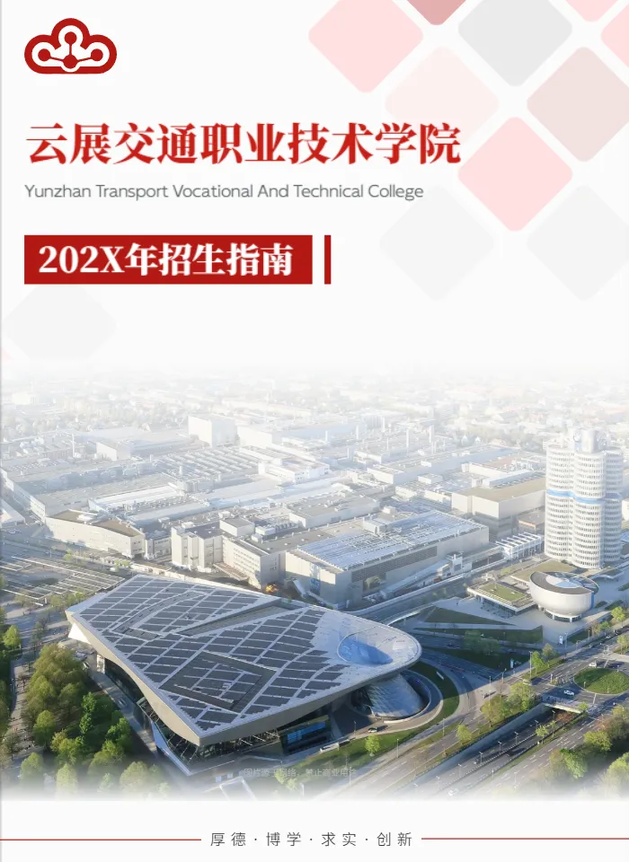 职业学校招生简章模板