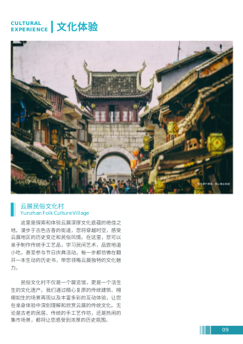 风景旅游度假区旅游指南制作 - 第9页