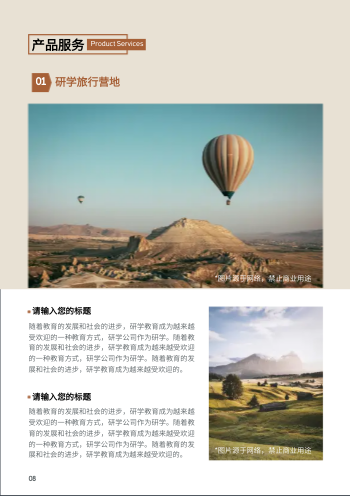 研学旅行文化传播企业画册模板 - 第8页
