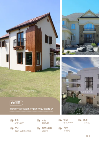 简约建筑砖外墙砖产品画册模板 - 第9页
