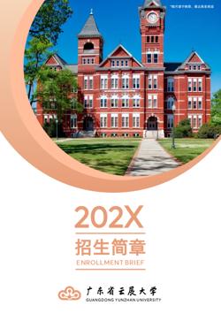 全日制本专科学院招生简章
