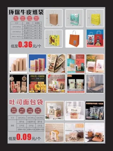 纸袋宣传单设计案例欣赏