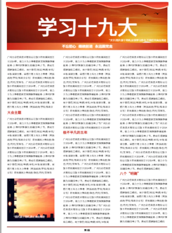 政务电子报纸设计模板