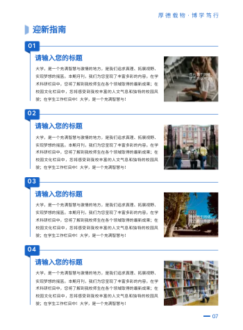 中学生青春校园师生资讯月刊模板 - 第7页