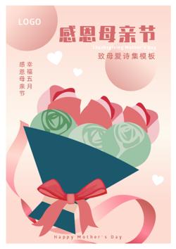 母亲节祝福歌颂母亲诗集画册