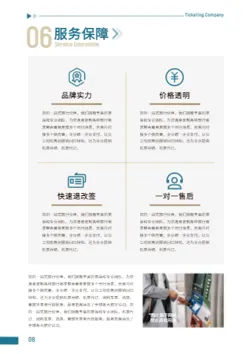 在线订票票务公司宣传册制作 - 第8页