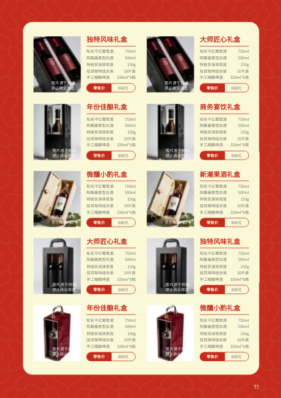 企业春节年货员工礼品团购专刊制作 - 第11页
