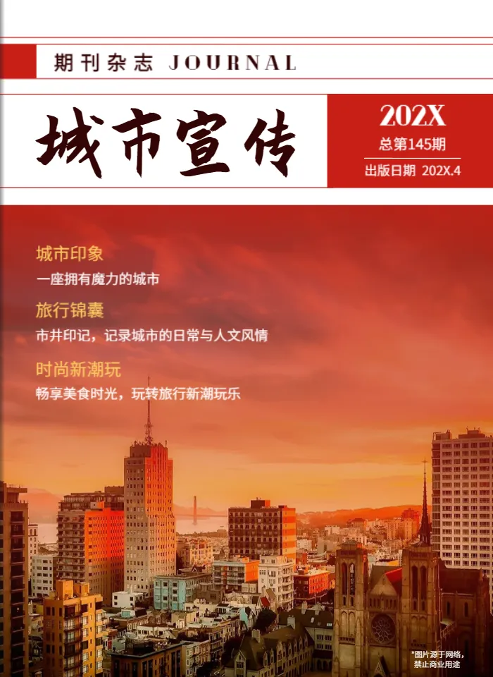 城市宣传杂志模板