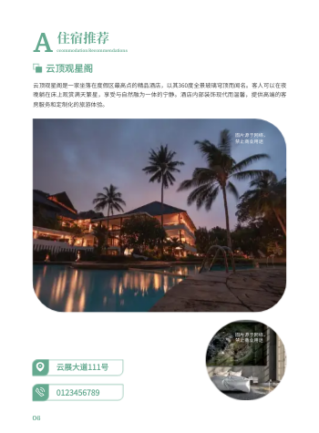 国家级旅游度假区旅游宣传册制作 - 第6页