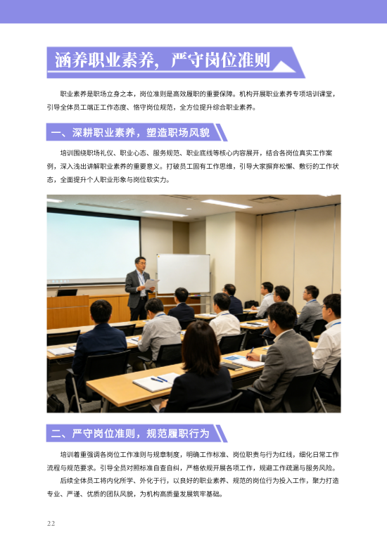 商务教育机构内部培训职场期刊模板 - 第22页