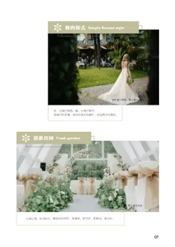 婚庆主题婚礼场地产品画册制作 - 第7页