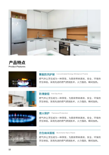 简约智能厨电企业画册制作 - 第10页