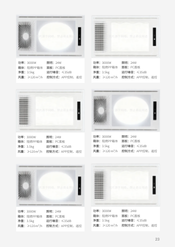 暖风灯暖智能浴霸产品画册设计 - 第23页