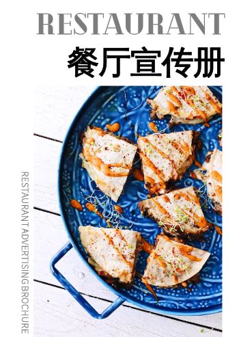 餐饮美食行业宣传册