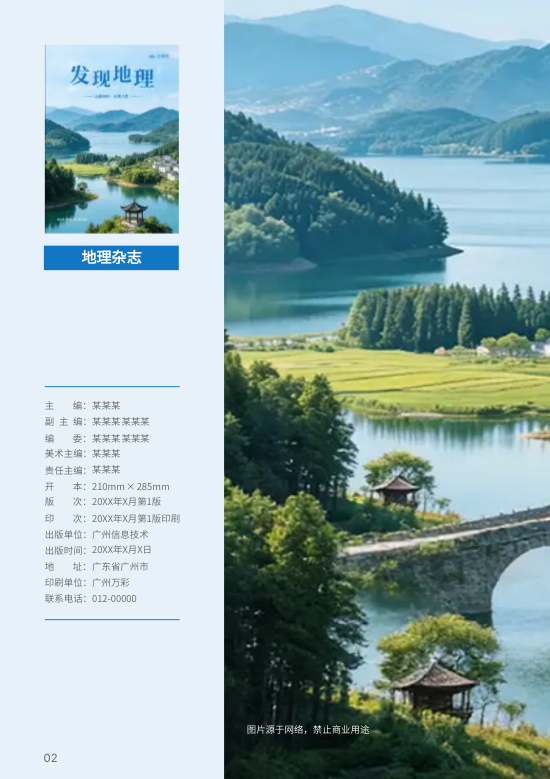 环球自然景观探索地理杂志制作 - 第2页