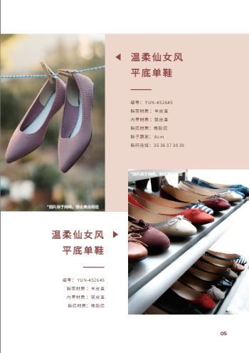 气质高跟女鞋产品宣传画册模板 - 第7页
