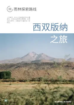 特色旅行自驾路线旅游指南设计 - 第8页