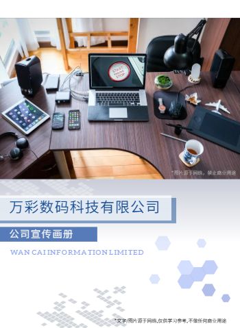 科技数码产品企业宣传册模板 - 封面预览
