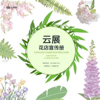 清新鲜花坊花店方版画册模板 - 封面预览
