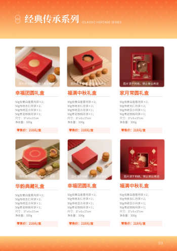中秋送礼节日礼盒产品画册模板 - 第3页
