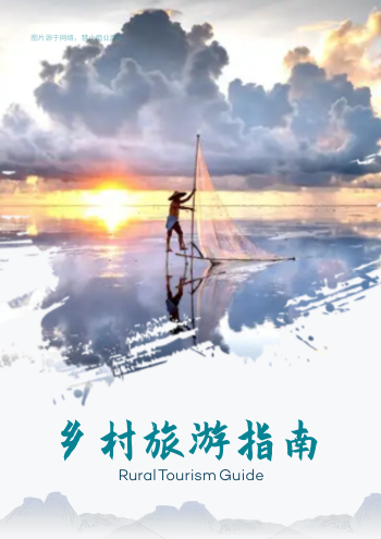 乡村旅游精品路线旅行攻略
