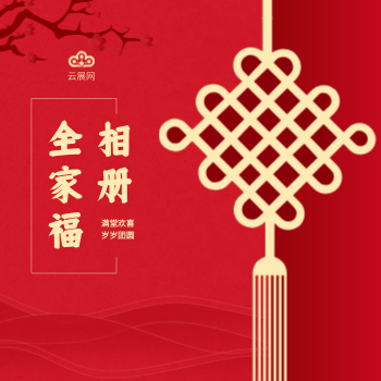 大家庭合影全家福方版相册模板 - 封面预览