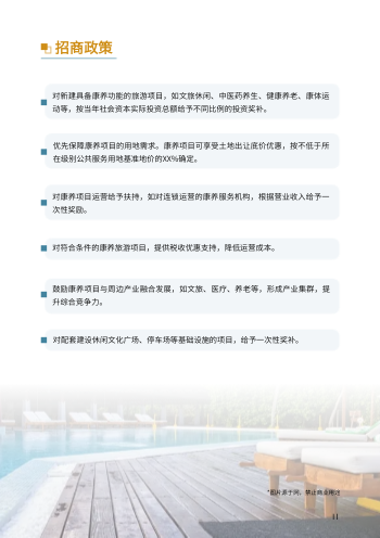 康养旅居度假中心招商画册制作 - 第11页