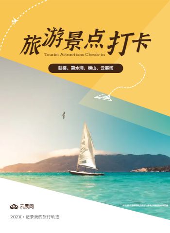 小众旅游地方景点攻略手册