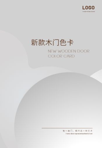 现代简约木门板材色卡展示册