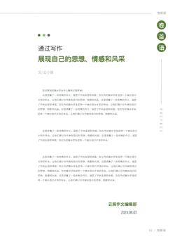中高年级学生精选作文集模板 - 第3页