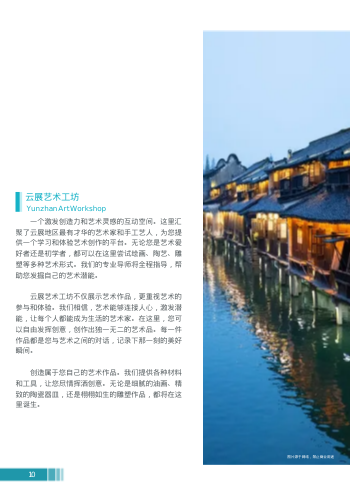 风景旅游度假区旅游指南制作 - 第10页