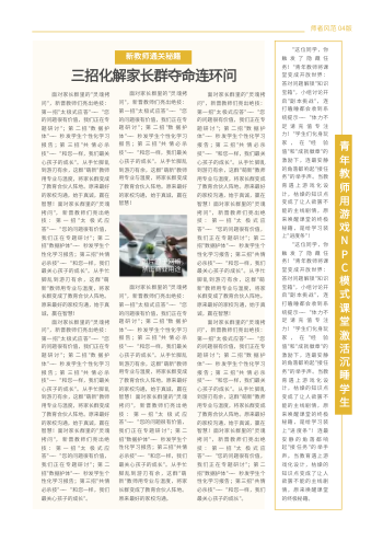 初高中校园学习生活报模板 - 第7页