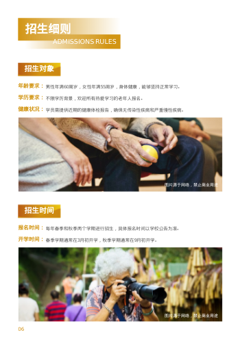老年干部大学招生宣传画册模板 - 第6页