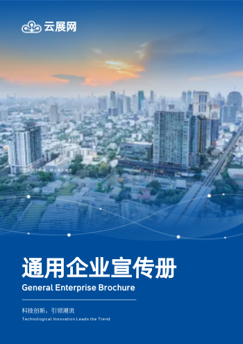 通用中小型集团公司画册