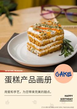 高端西式甜点蛋糕产品画册