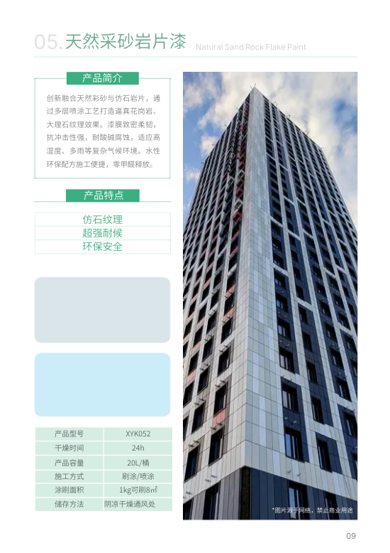 建筑艺术漆外墙涂料产品画册模板 - 第9页
