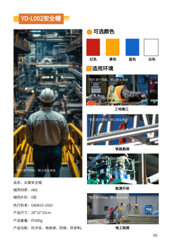 建筑头盔安全帽产品画册制作 - 第5页