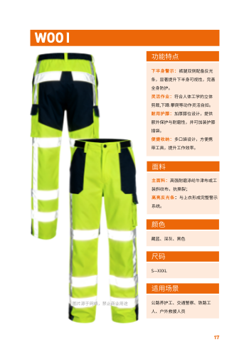 反光服安全警示服产品画册模板 - 第17页