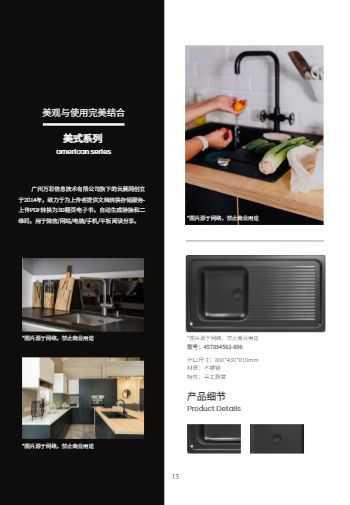 黑色简约家用水槽产品宣传册模板 - 第16页