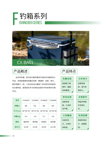 新手渔具钓鱼工具产品手册模板 - 第20页