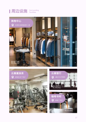 卡通公司新员工入职须知手册制作 - 第17页