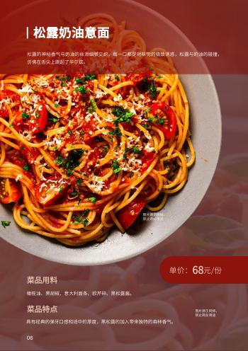 餐厅菜单价目表设计手册模板 - 第6页
