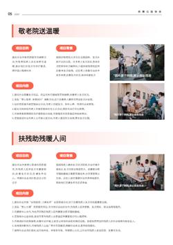 爱心公益协会慈善机构宣传册模板 - 第6页