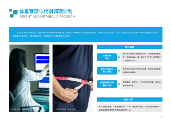 健康科技健康管理中心横版画册制作 - 第17页