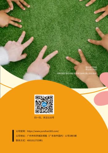 创意托育园幼儿早教机构画册设计 - 封底预览