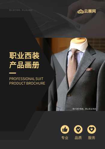 男士商务西装职业西服产品画册制作 - 封面预览