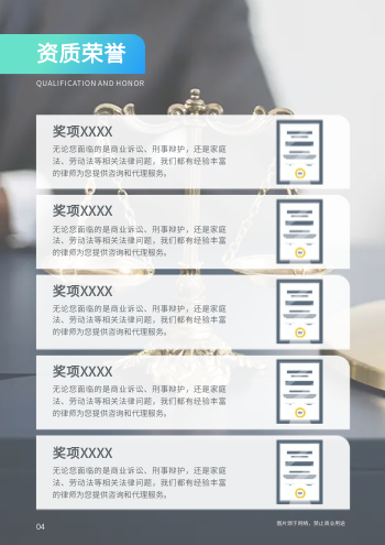 财产纠纷法律服务律所画册模板 - 第4页