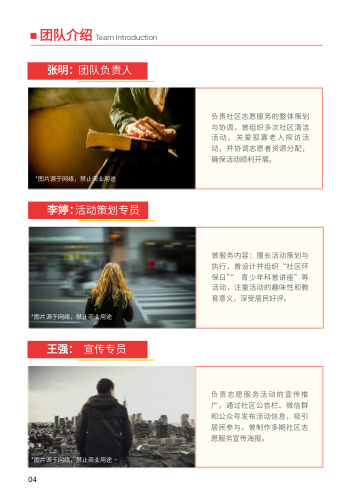福利院社会实践活动纪实手册模板 - 第4页